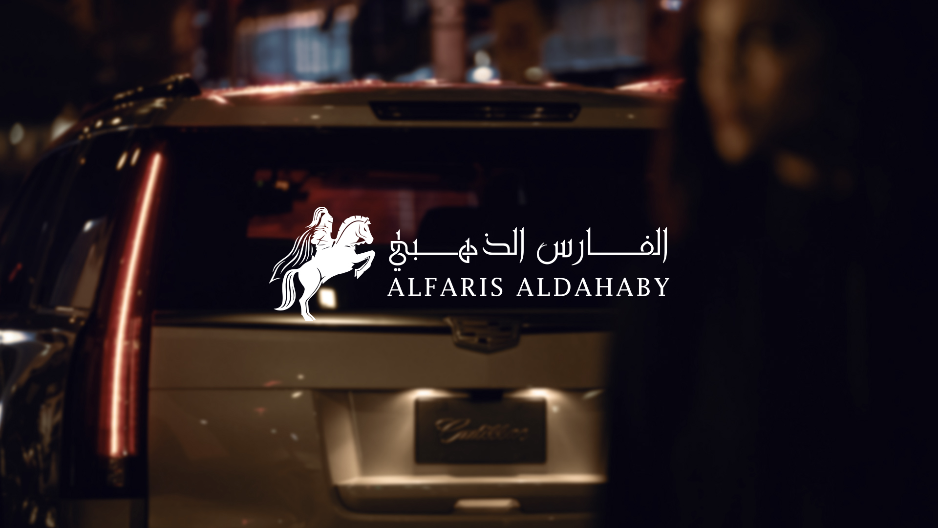 Alfaris Aldahaby